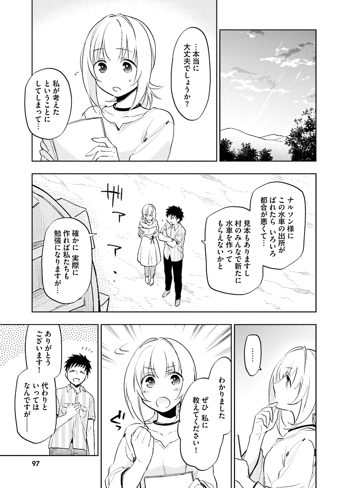 中了40亿的我要搬到异世界去住了 - 第4話 - Page 3