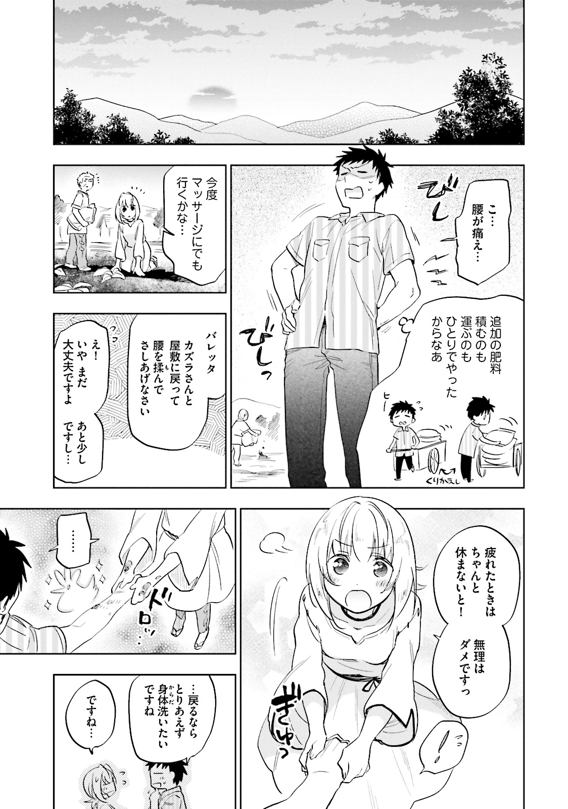 中了40亿的我要搬到异世界去住了 - 第4話 - Page 5