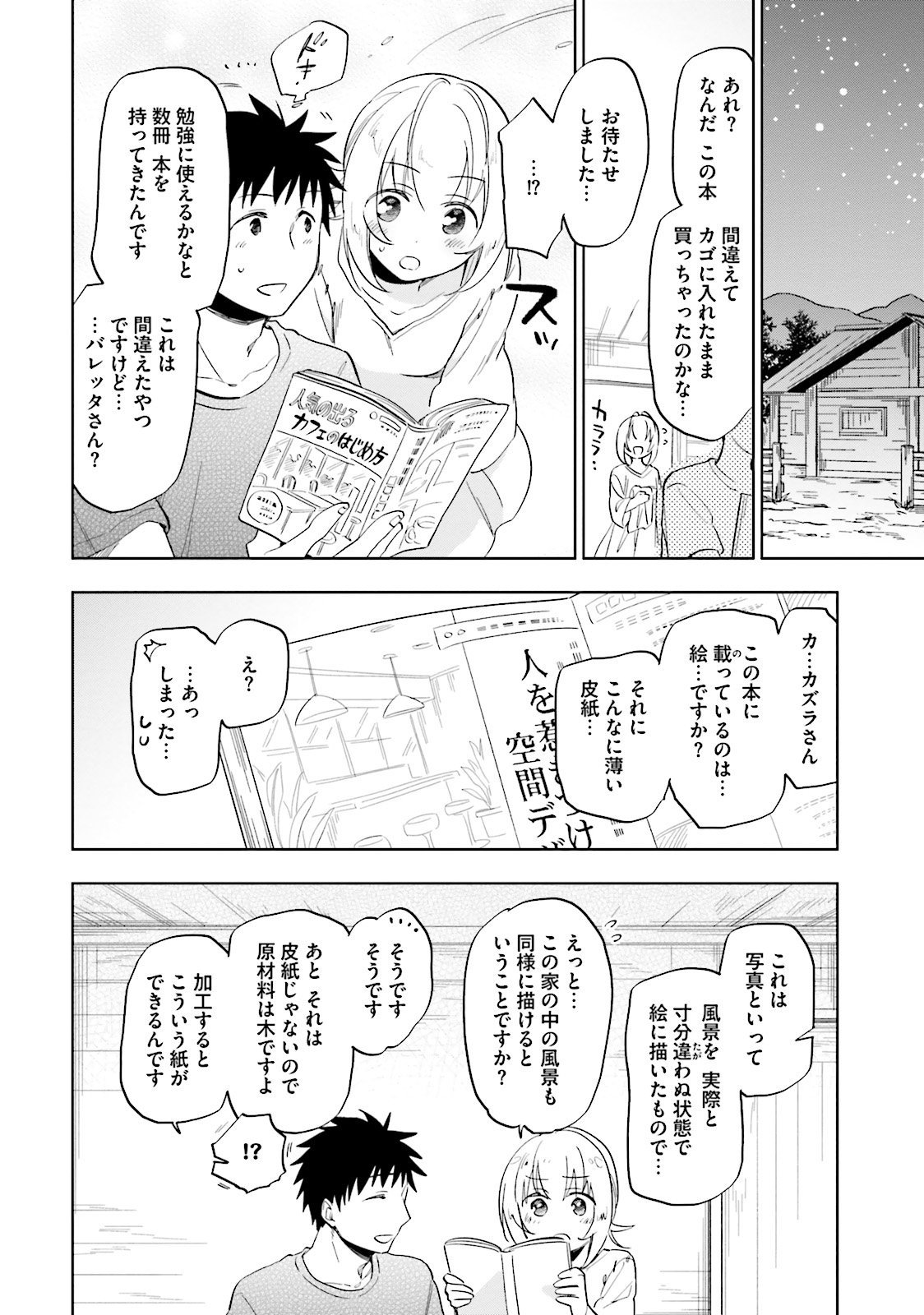 中了40亿的我要搬到异世界去住了 - 第4話 - Page 6