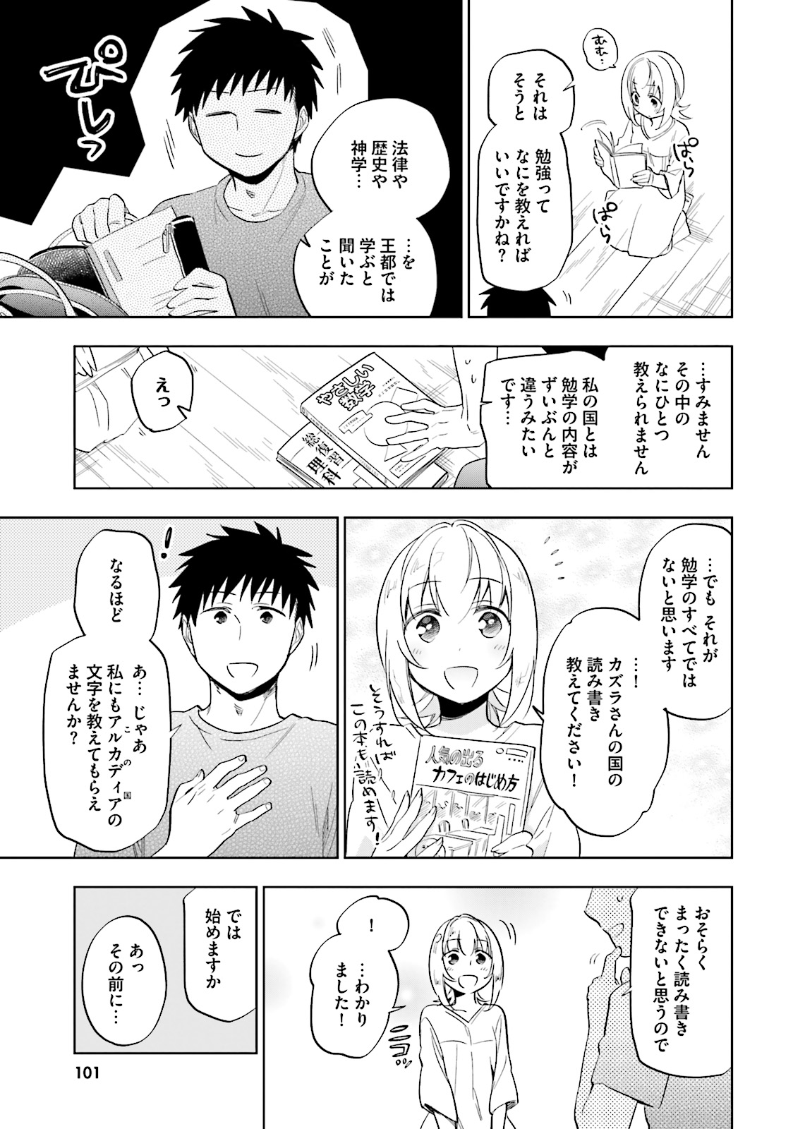 中了40亿的我要搬到异世界去住了 - 第4話 - Page 7