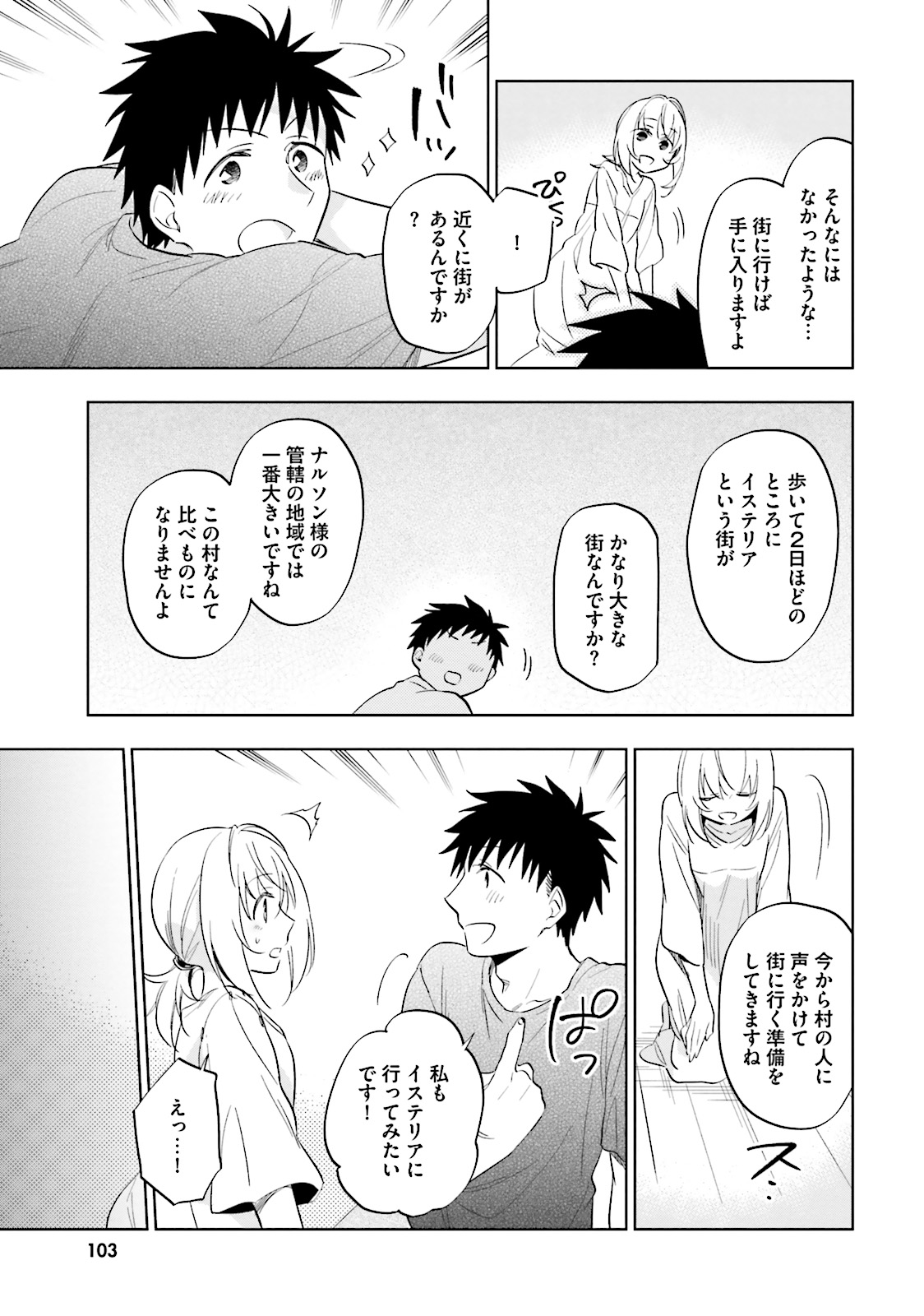 中了40亿的我要搬到异世界去住了 - 第4話 - Page 9