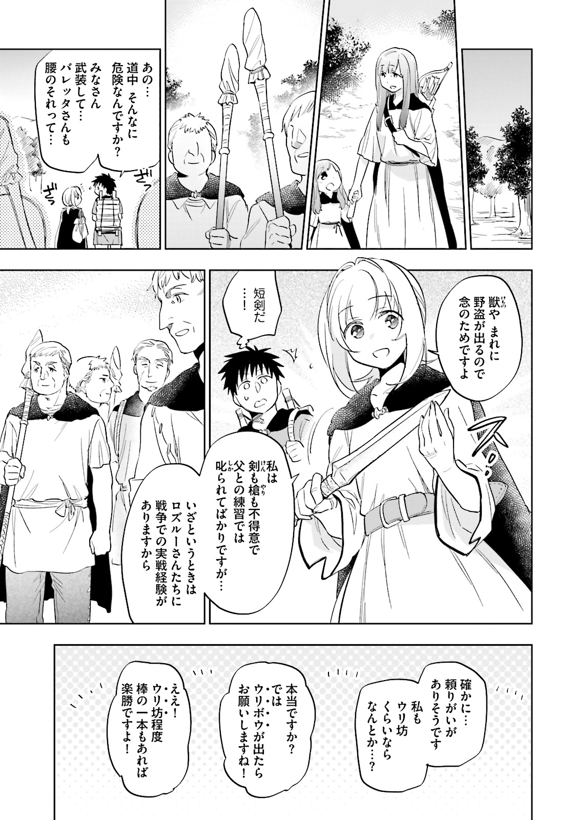 中了40亿的我要搬到异世界去住了 - 第4話 - Page 11