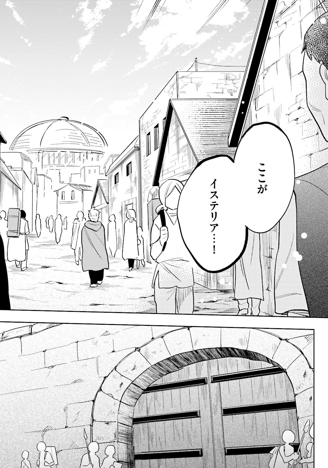 中了40亿的我要搬到异世界去住了 - 第4話 - Page 14