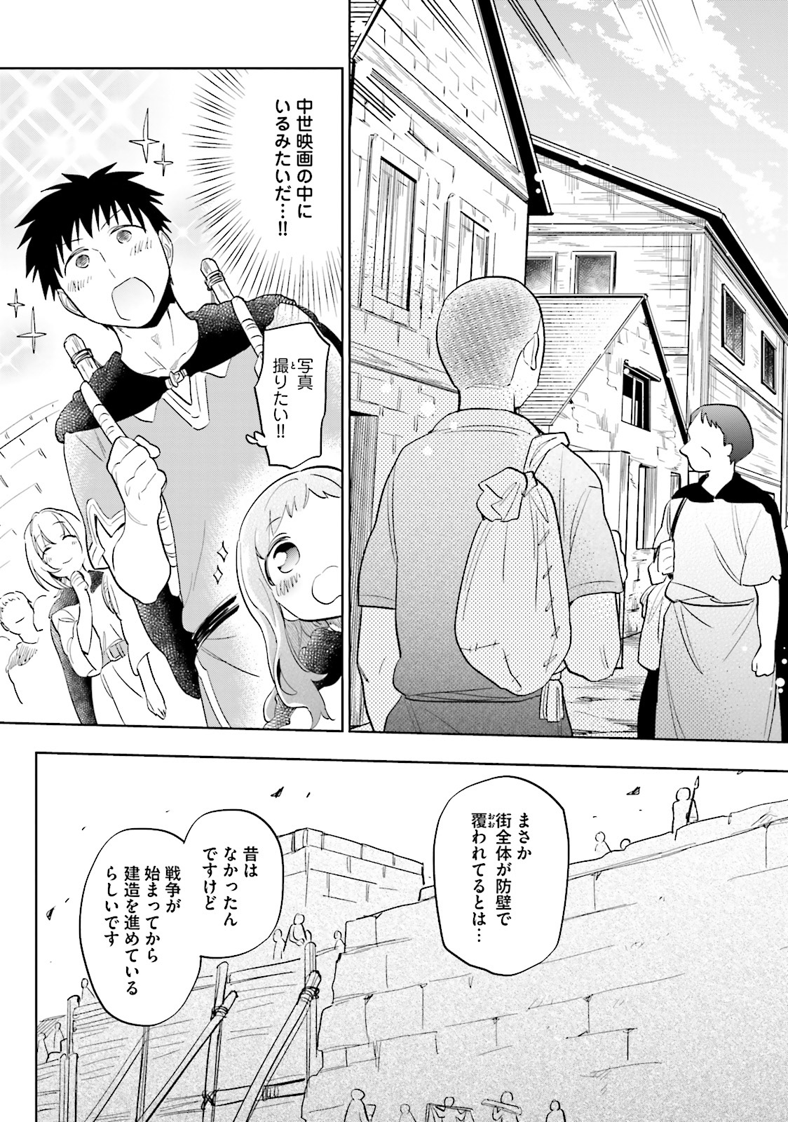 中了40亿的我要搬到异世界去住了 - 第4話 - Page 15