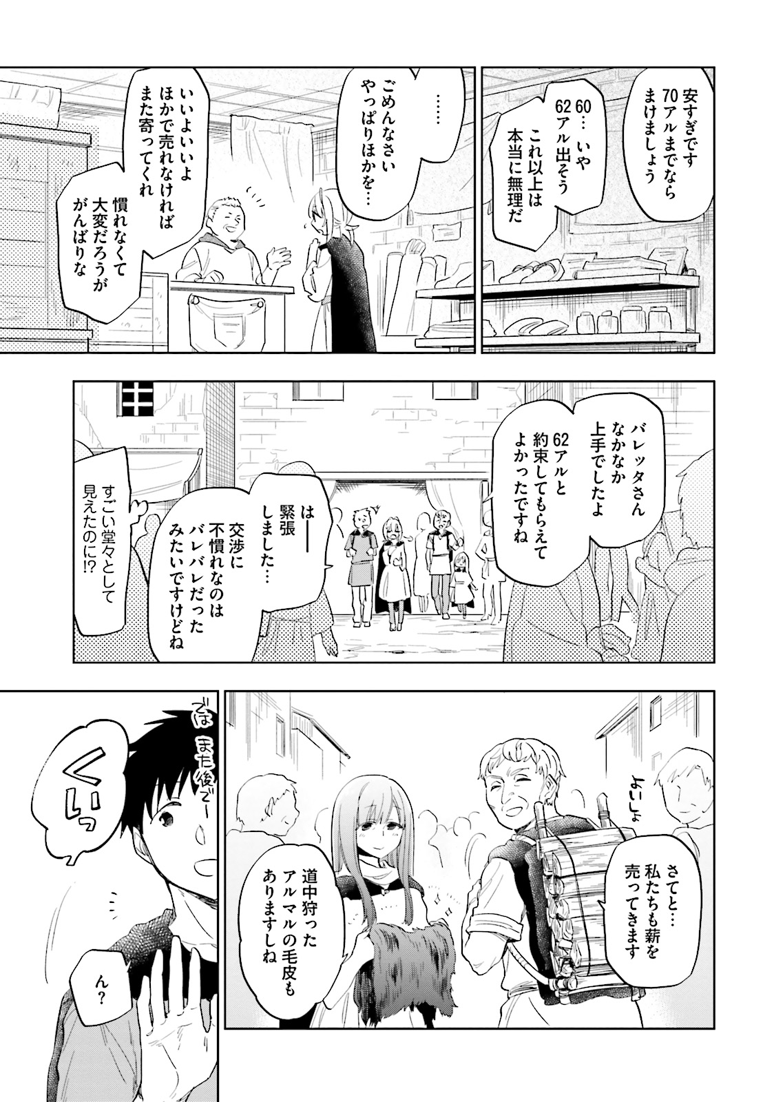 中了40亿的我要搬到异世界去住了 - 第4話 - Page 17