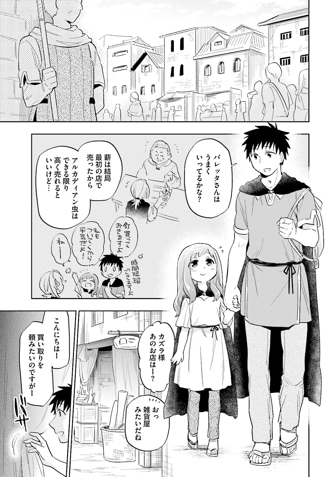 中了40亿的我要搬到异世界去住了 - 第4話 - Page 19