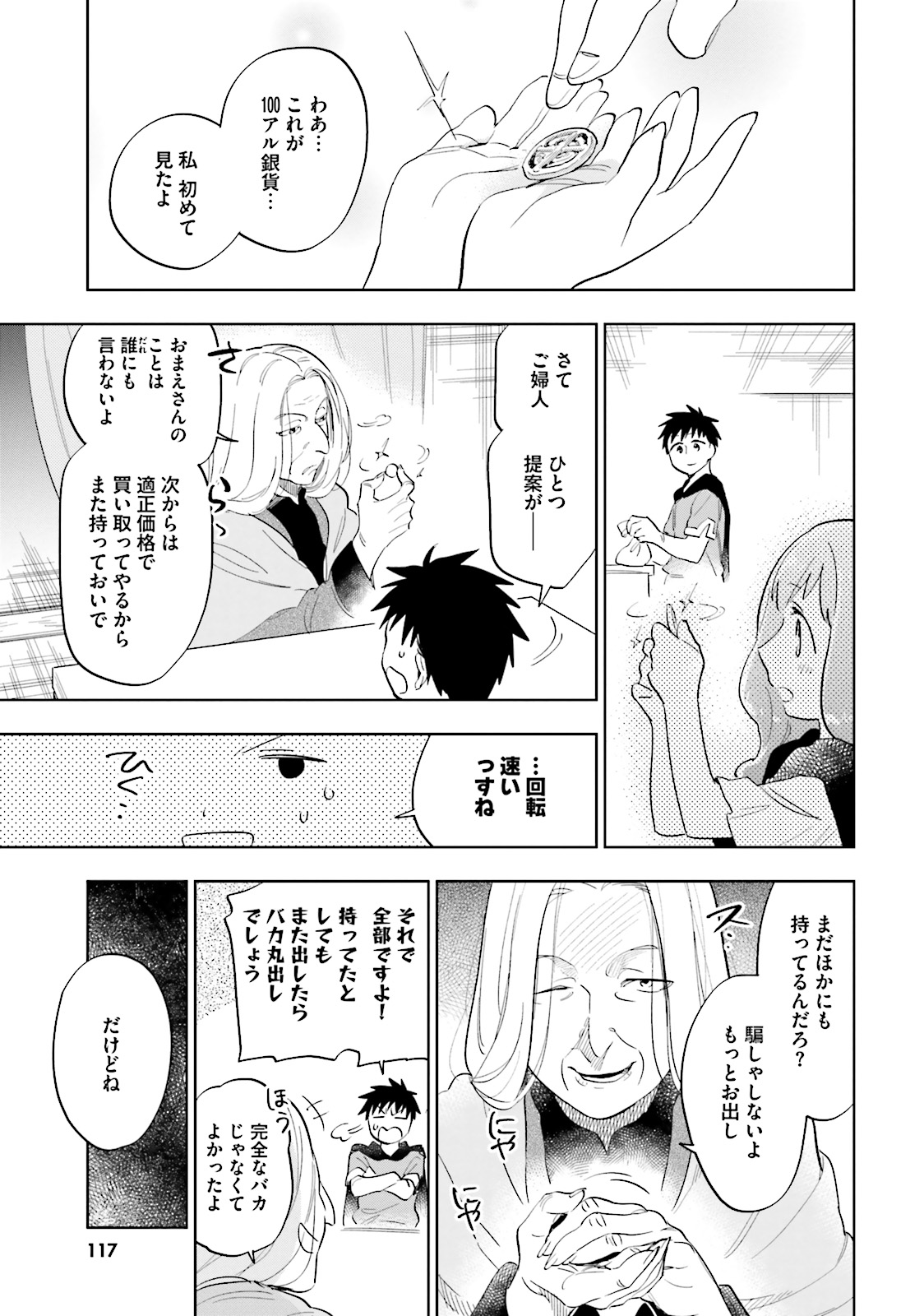 中了40亿的我要搬到异世界去住了 - 第4話 - Page 23