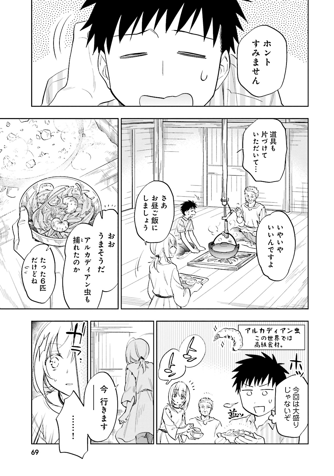 中了40亿的我要搬到异世界去住了 - 第3話 - Page 3