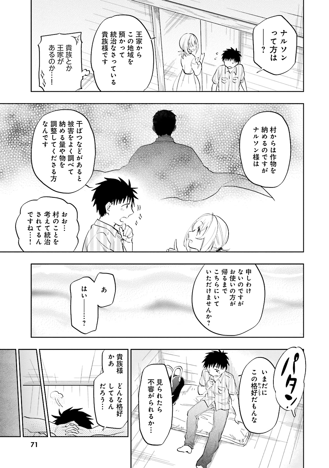 中了40亿的我要搬到异世界去住了 - 第3話 - Page 5