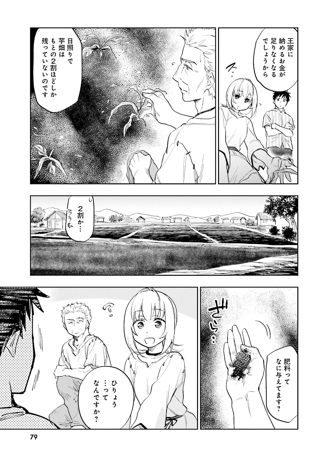 中了40亿的我要搬到异世界去住了 - 第3話 - Page 13