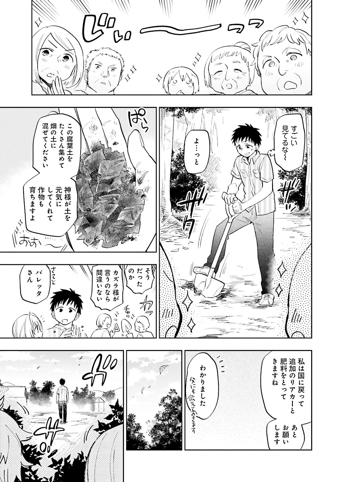 中了40亿的我要搬到异世界去住了 - 第3話 - Page 15