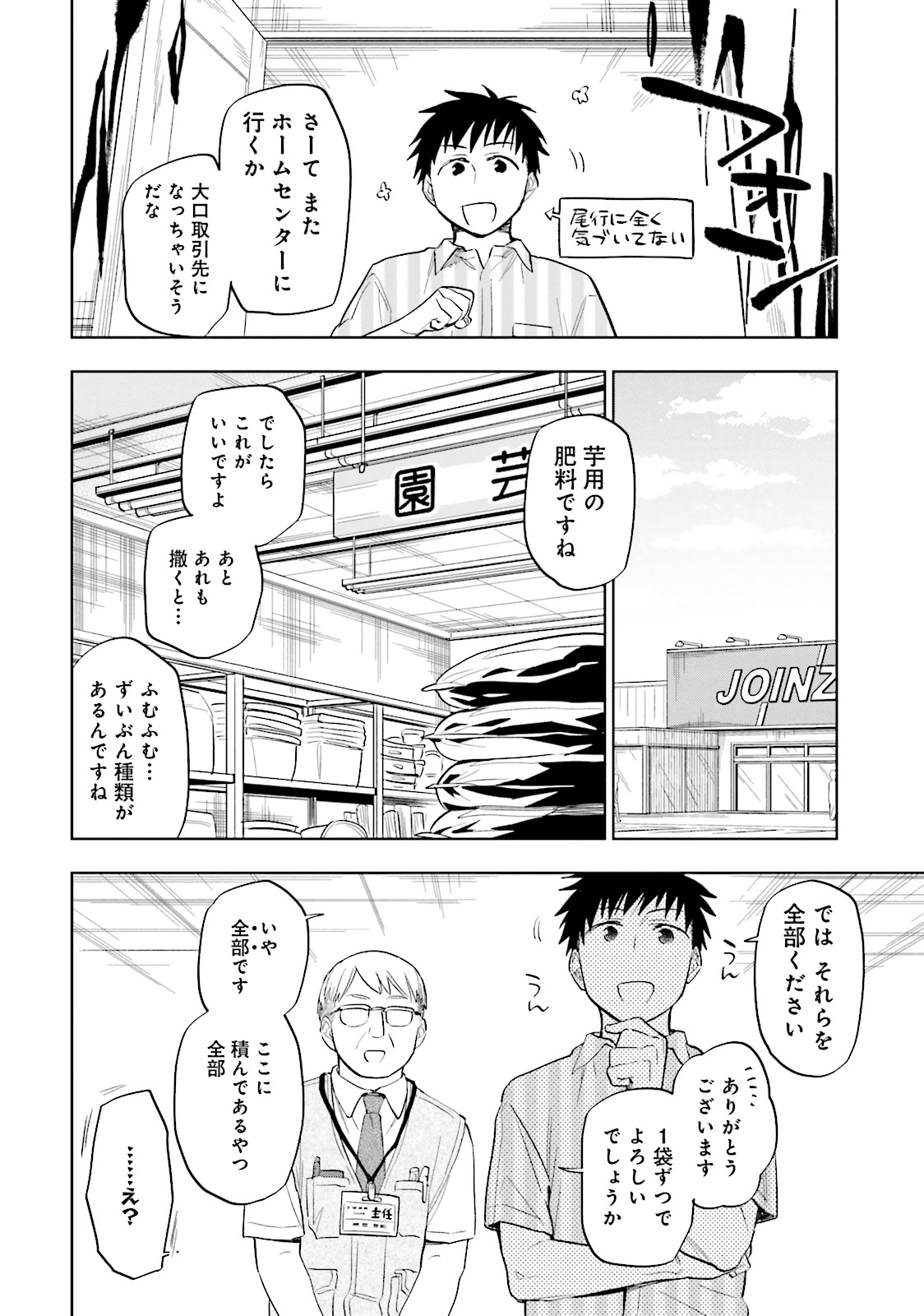 中了40亿的我要搬到异世界去住了 - 第3話 - Page 18