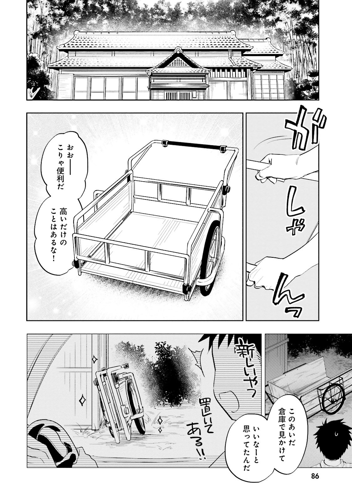 中了40亿的我要搬到异世界去住了 - 第3話 - Page 20