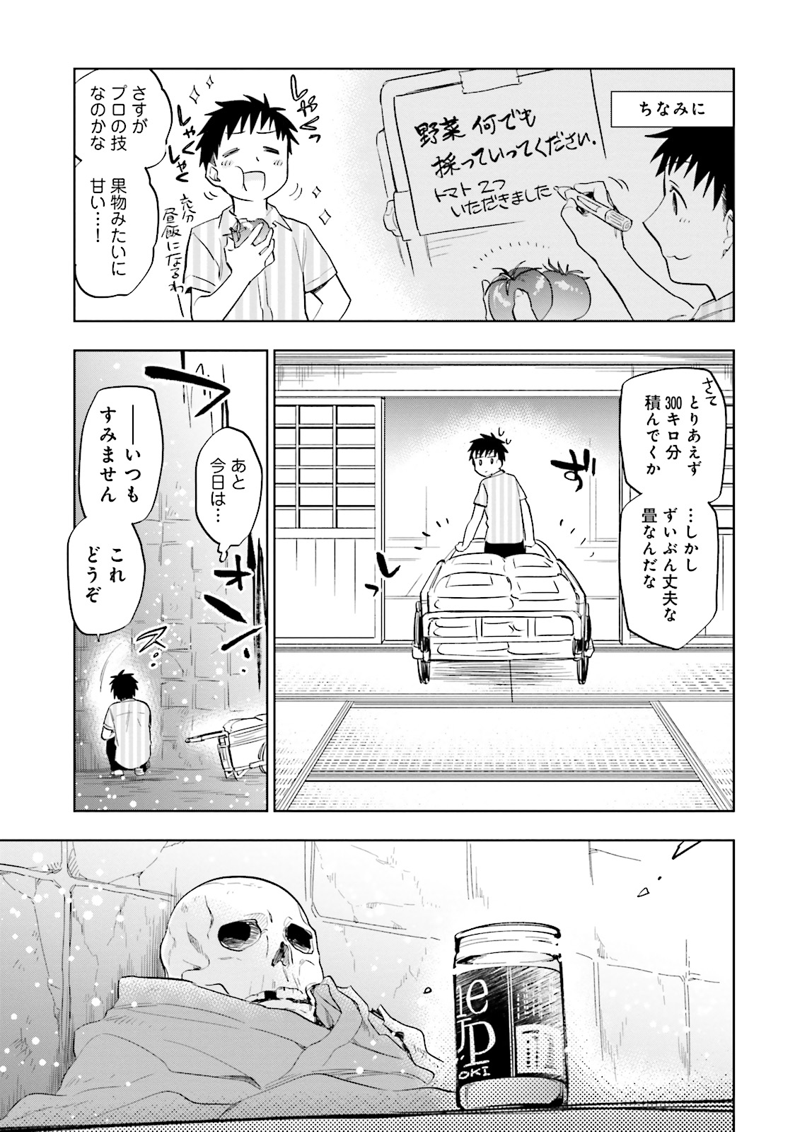 中了40亿的我要搬到异世界去住了 - 第3話 - Page 21