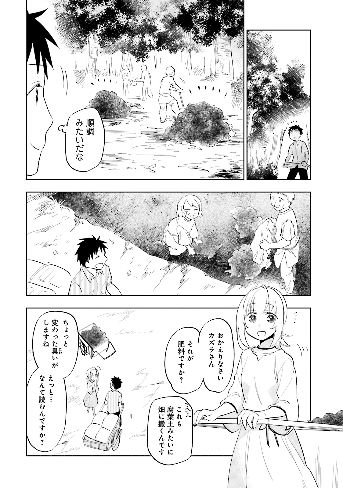 中了40亿的我要搬到异世界去住了 - 第3話 - Page 22