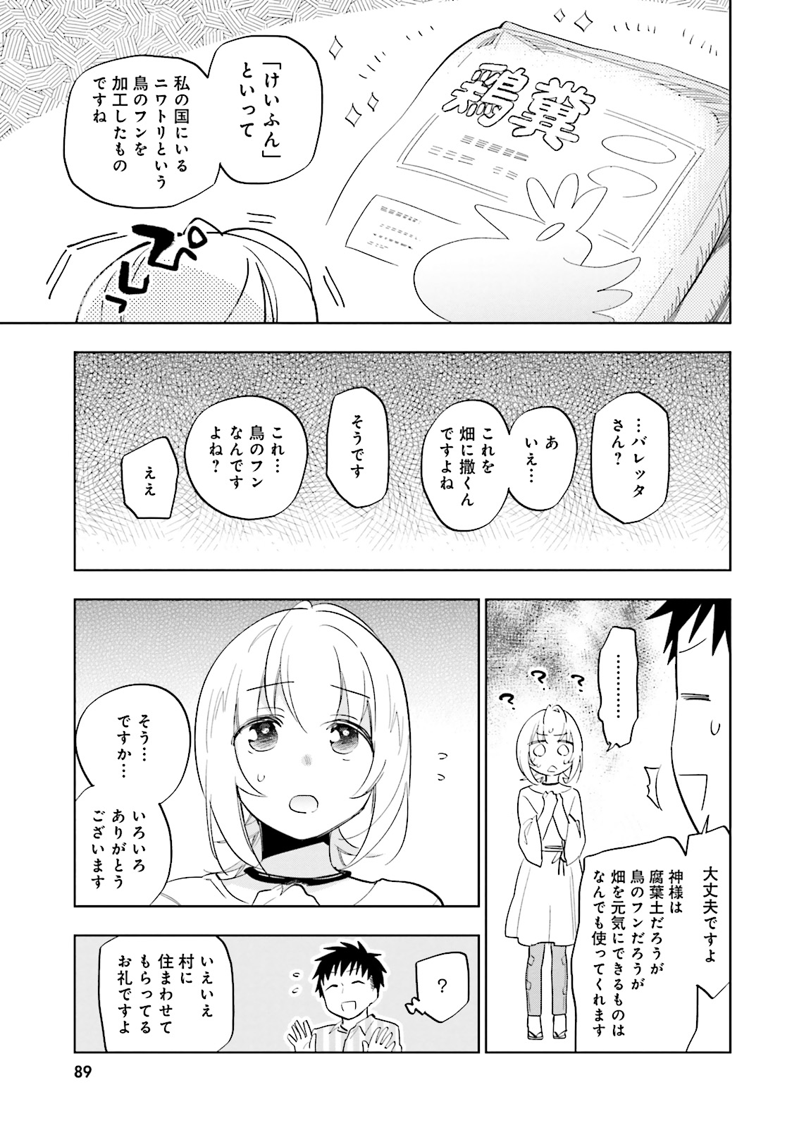 中了40亿的我要搬到异世界去住了 - 第3話 - Page 23