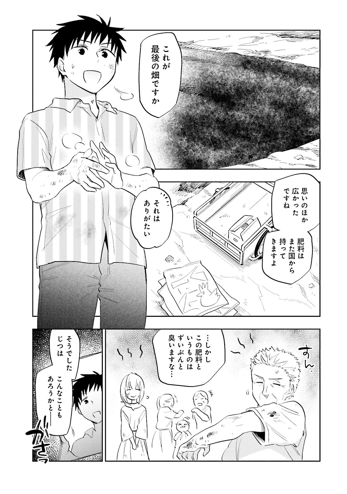 中了40亿的我要搬到异世界去住了 - 第3話 - Page 25