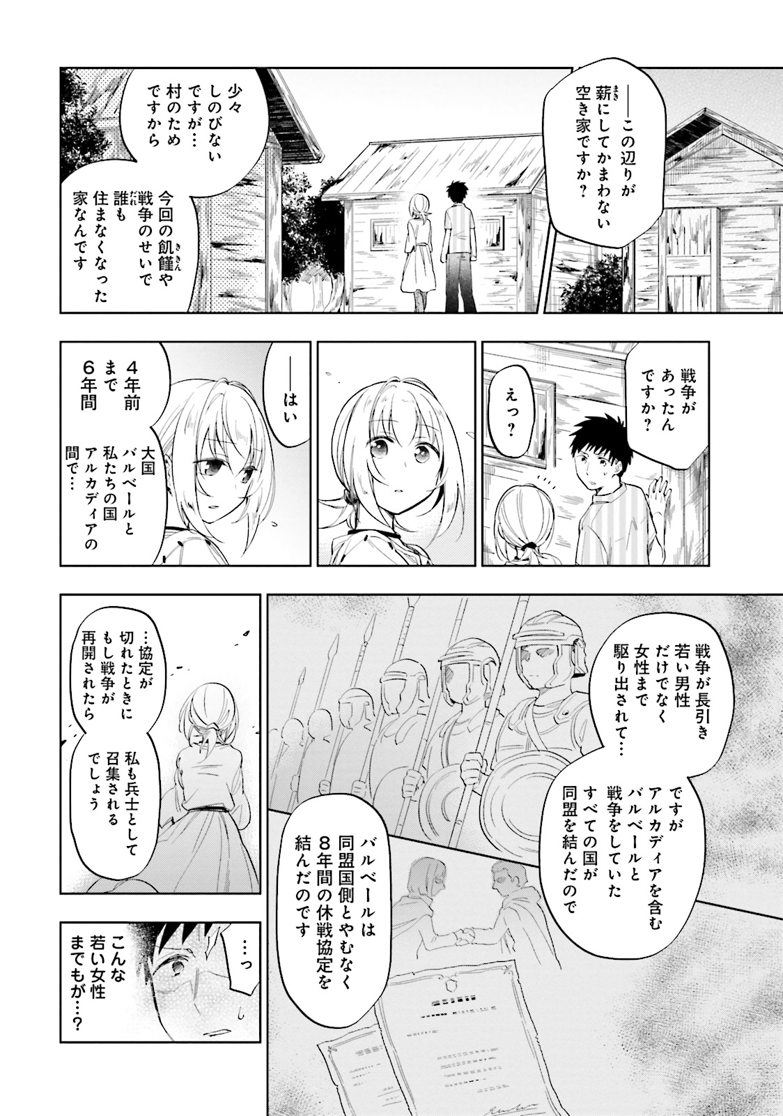 中了40亿的我要搬到异世界去住了 - 第2話 - Page 6