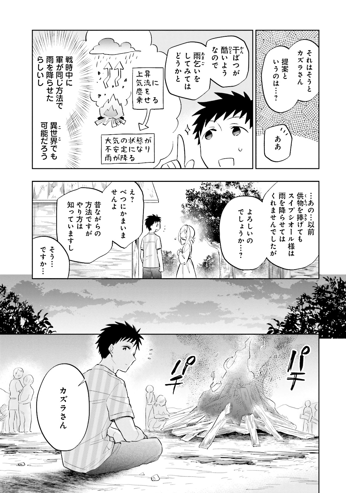 中了40亿的我要搬到异世界去住了 - 第2話 - Page 7