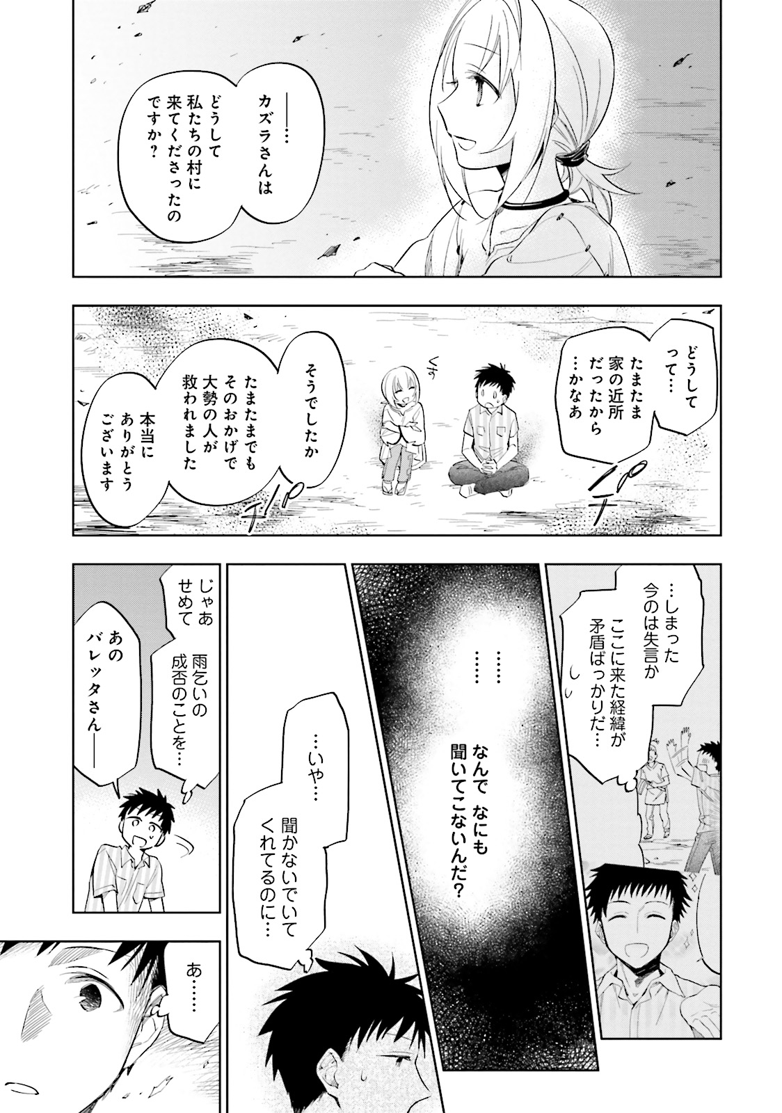 中了40亿的我要搬到异世界去住了 - 第2話 - Page 9