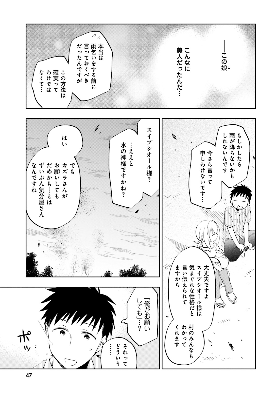 中了40亿的我要搬到异世界去住了 - 第2話 - Page 11