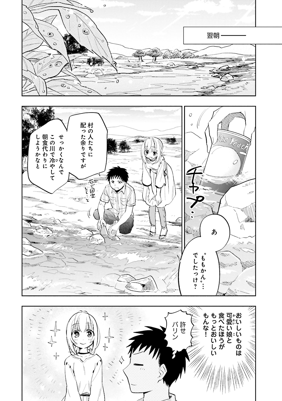 中了40亿的我要搬到异世界去住了 - 第2話 - Page 14