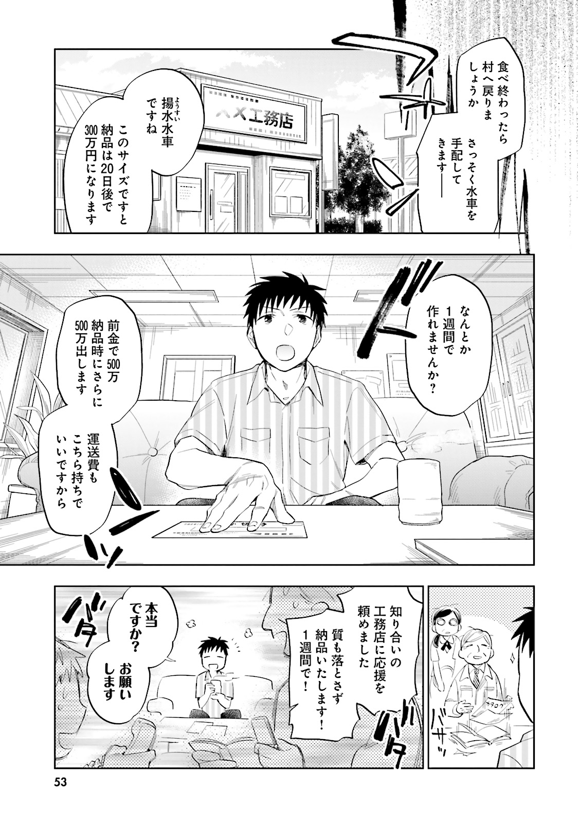 中了40亿的我要搬到异世界去住了 - 第2話 - Page 17