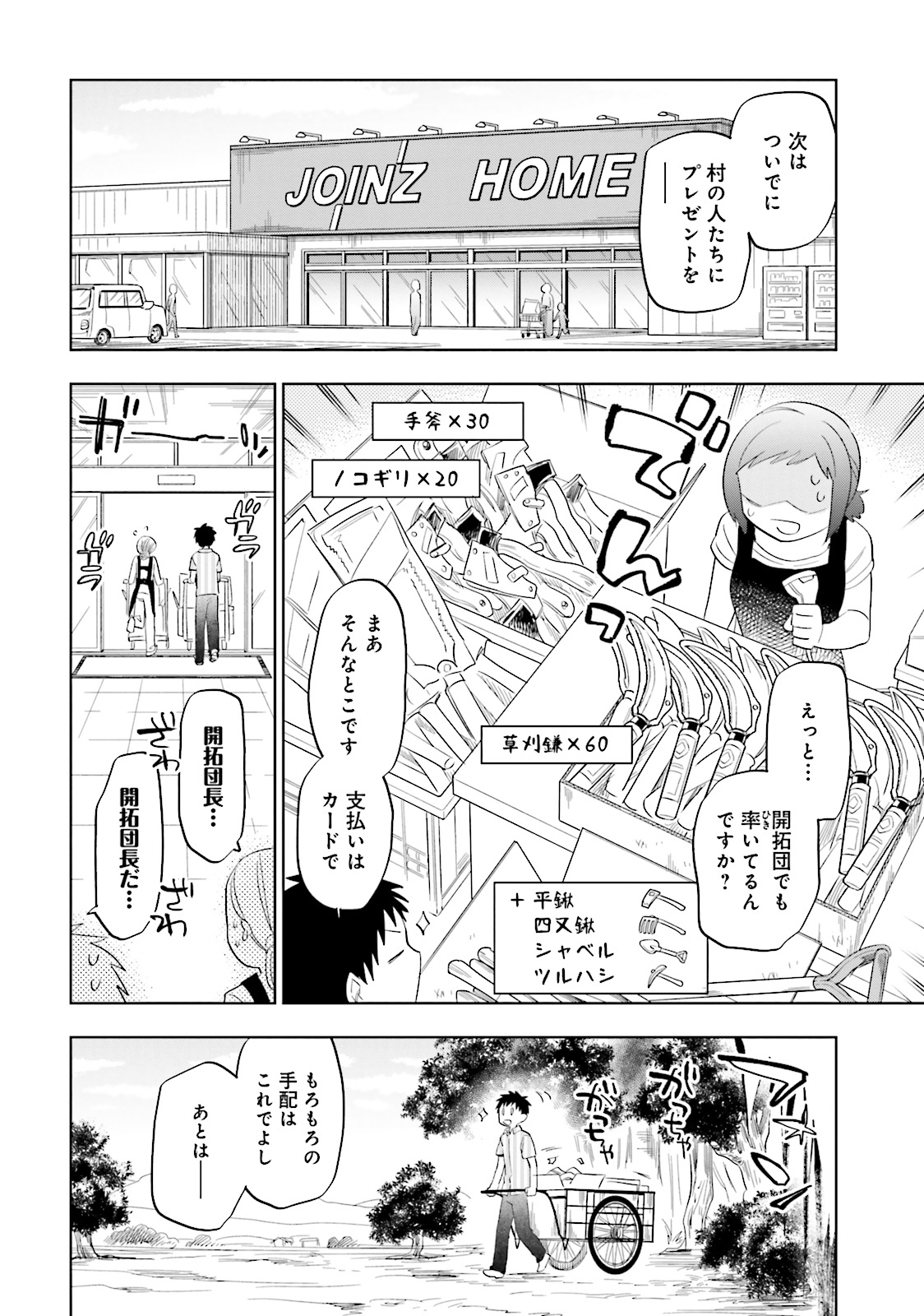 中了40亿的我要搬到异世界去住了 - 第2話 - Page 18