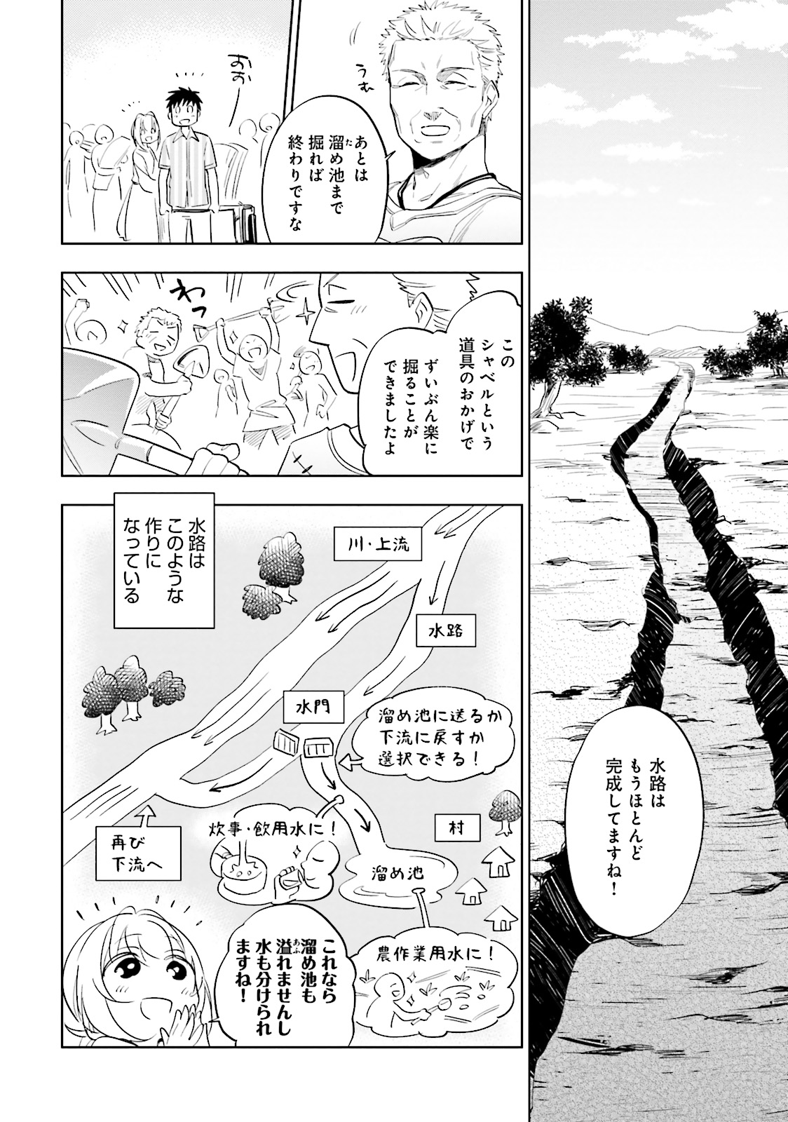 中了40亿的我要搬到异世界去住了 - 第2話 - Page 22