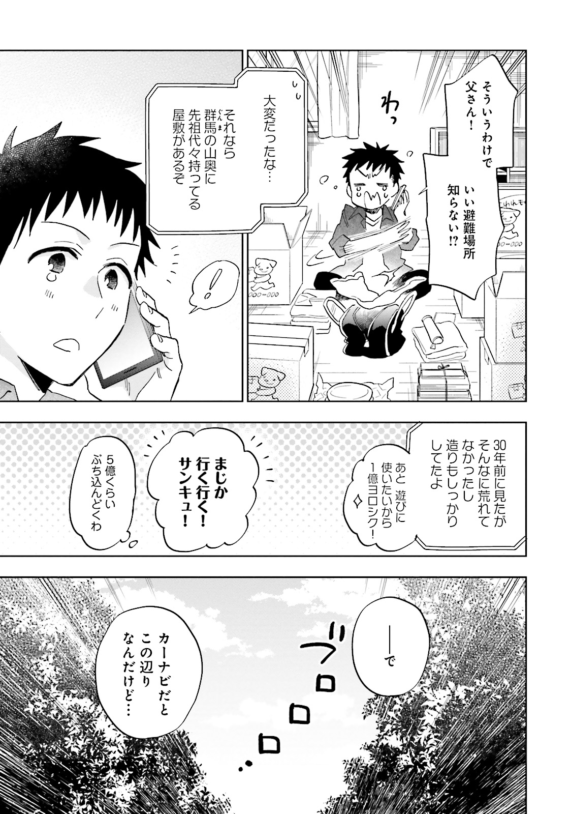 中了40亿的我要搬到异世界去住了 - 第1話 - Page 5