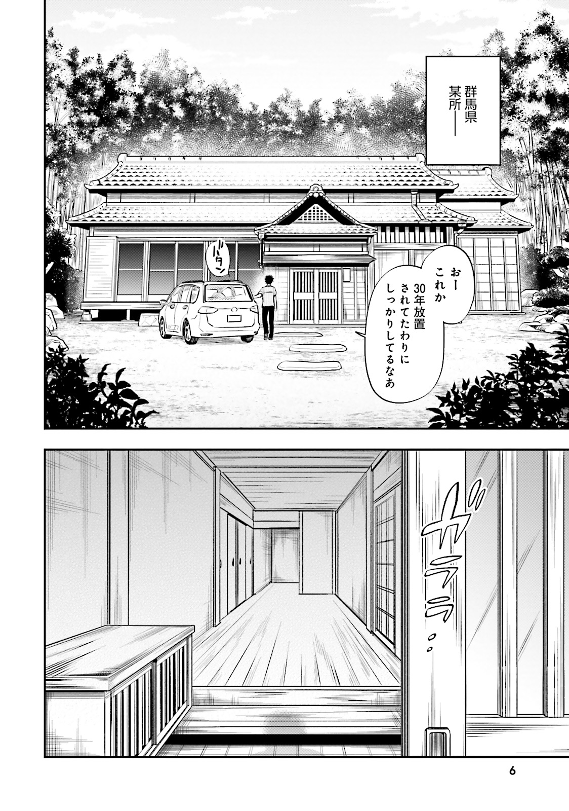 中了40亿的我要搬到异世界去住了 - 第1話 - Page 6