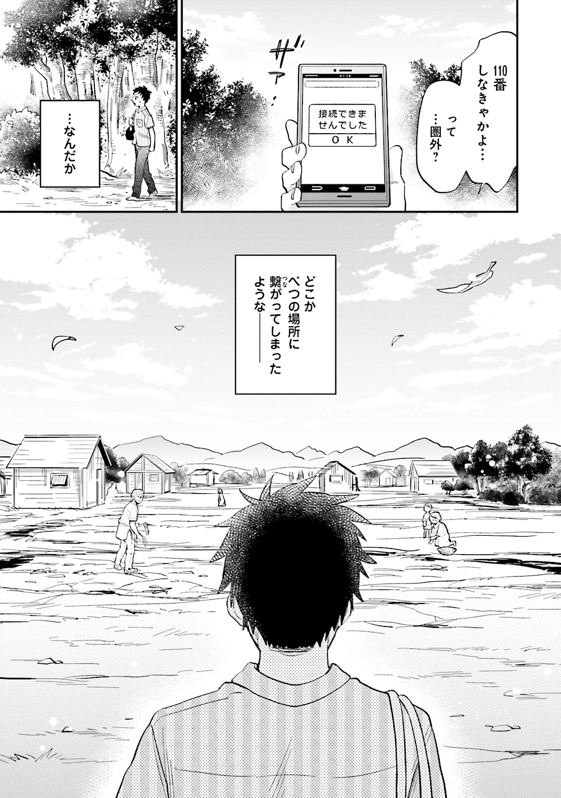 中了40亿的我要搬到异世界去住了 - 第1話 - Page 11