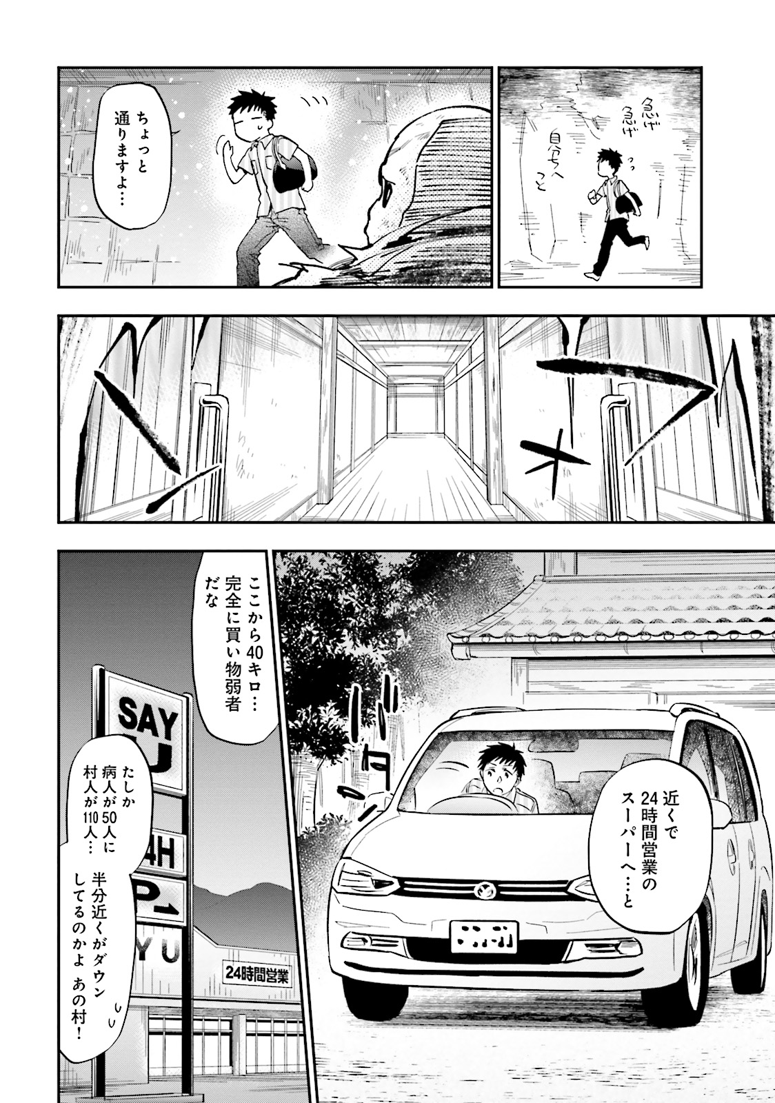 中了40亿的我要搬到异世界去住了 - 第1話 - Page 26