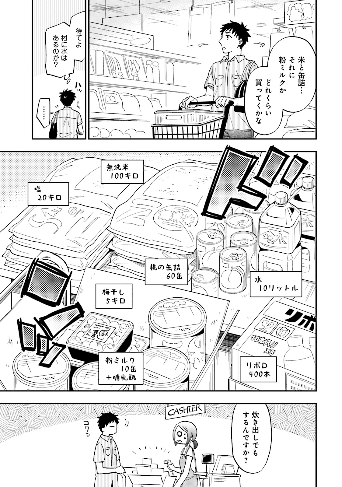 中了40亿的我要搬到异世界去住了 - 第1話 - Page 27