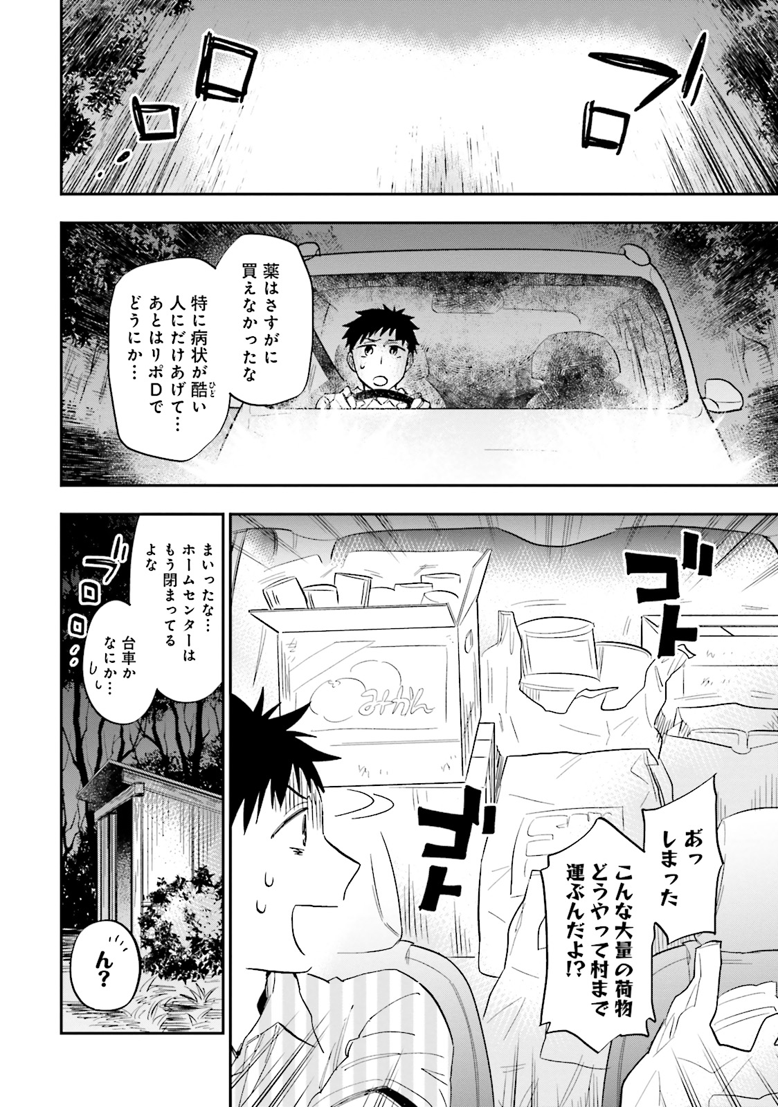 中了40亿的我要搬到异世界去住了 - 第1話 - Page 28