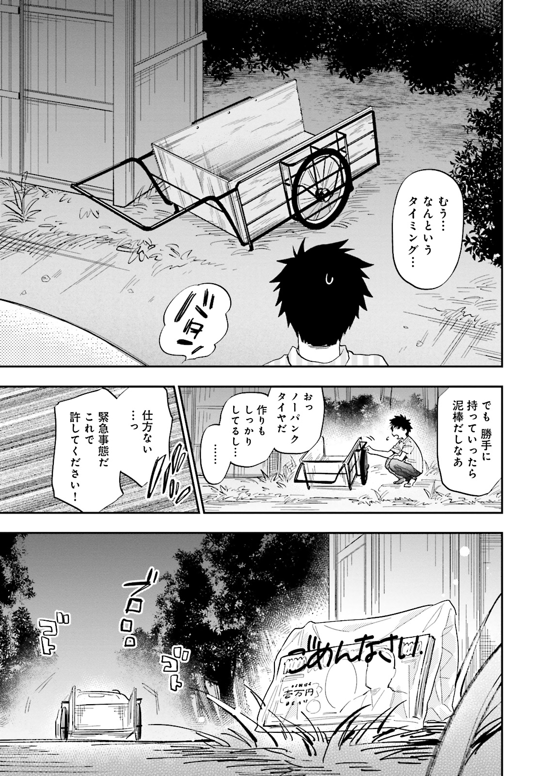 中了40亿的我要搬到异世界去住了 - 第1話 - Page 29