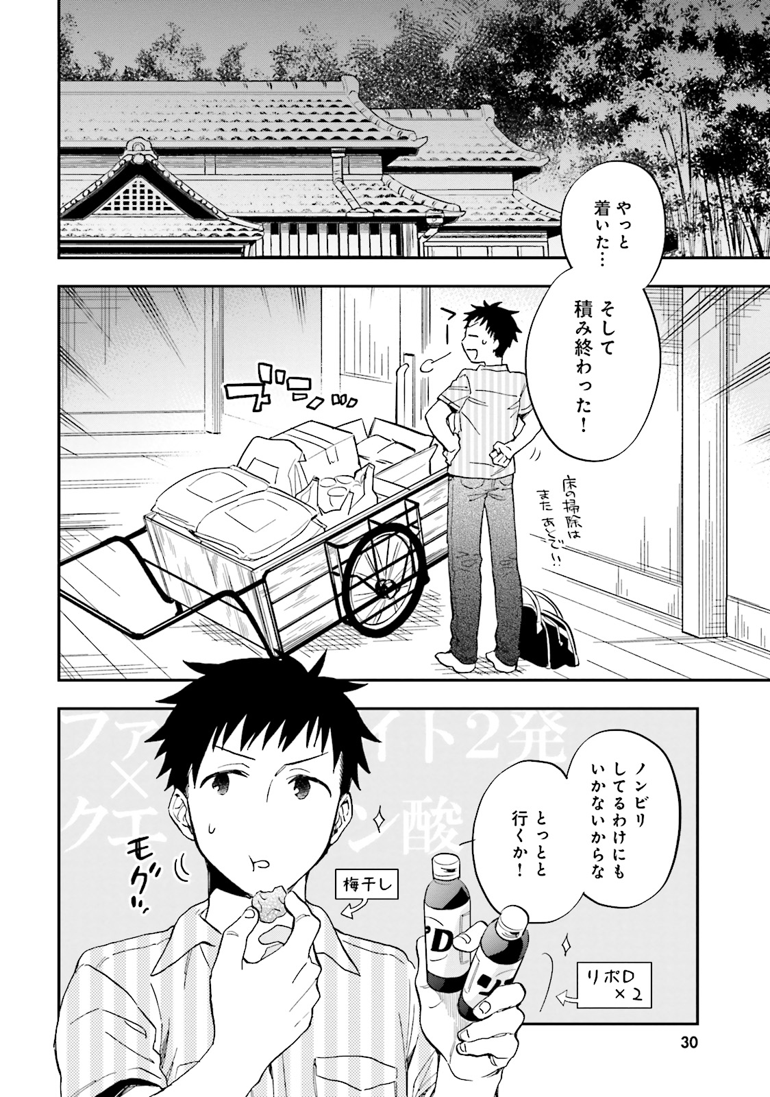 中了40亿的我要搬到异世界去住了 - 第1話 - Page 30