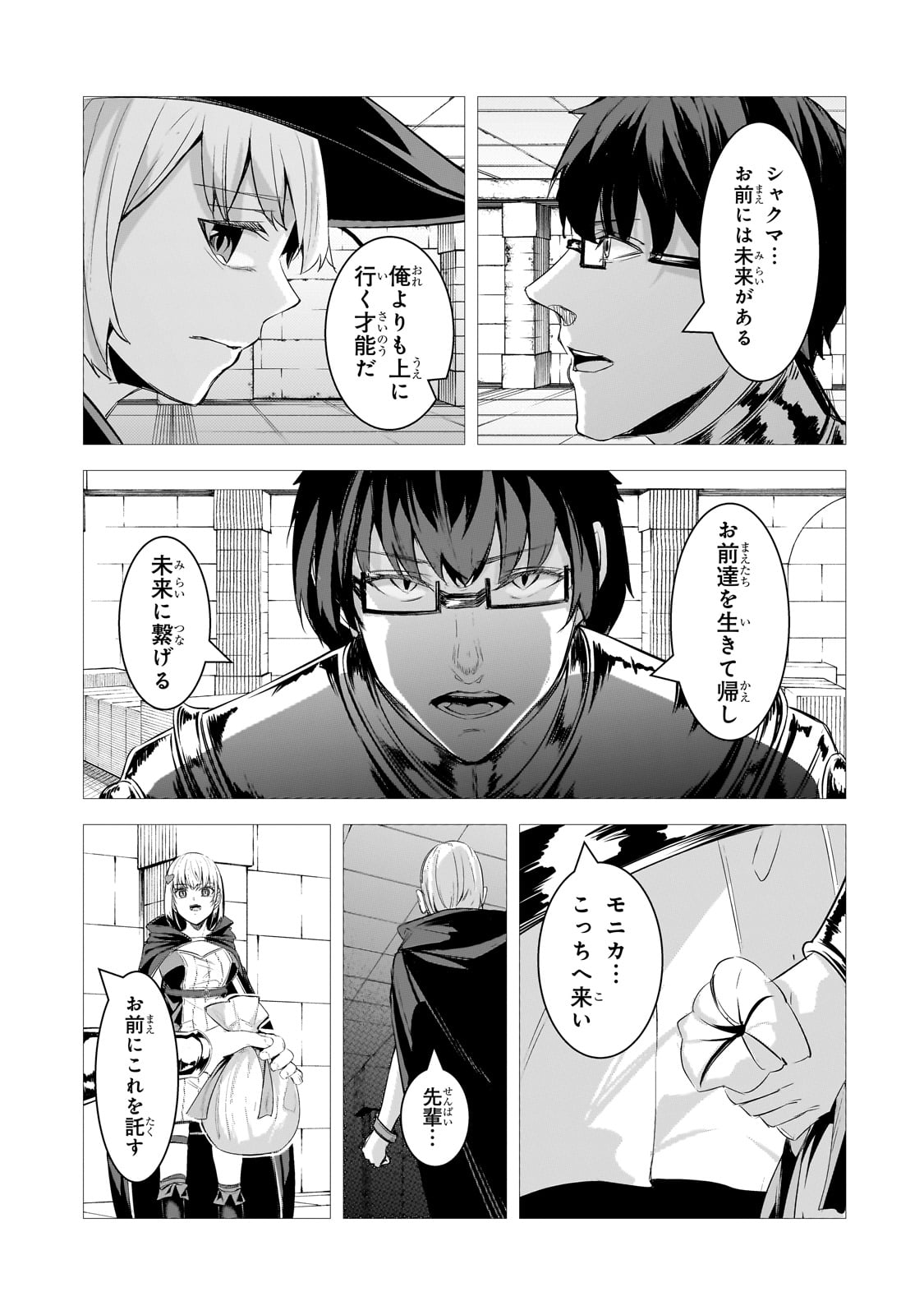 追放されたS級鑑定士は最強のギルドを創る - 第26話 - Page 13