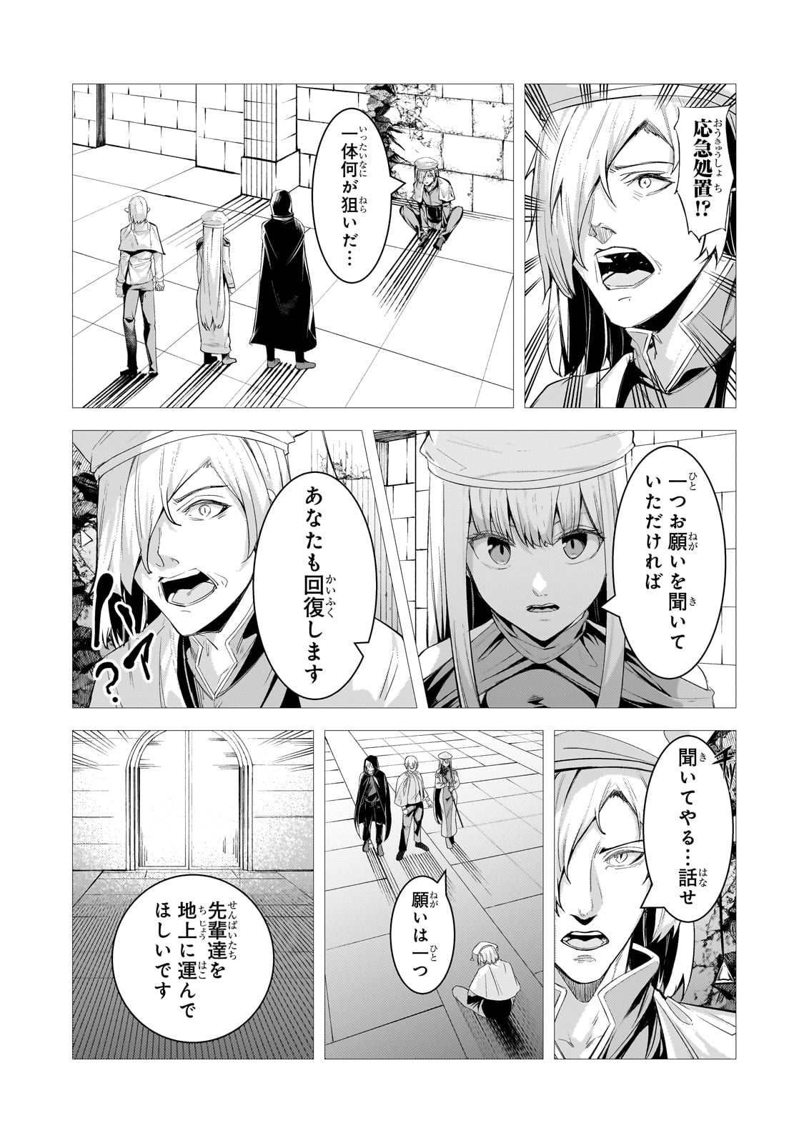 追放されたS級鑑定士は最強のギルドを創る - 第26話 - Page 21