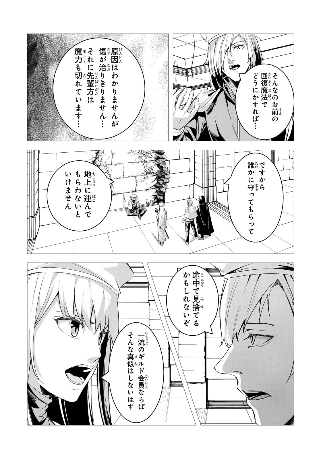 追放されたS級鑑定士は最強のギルドを創る - 第26話 - Page 22