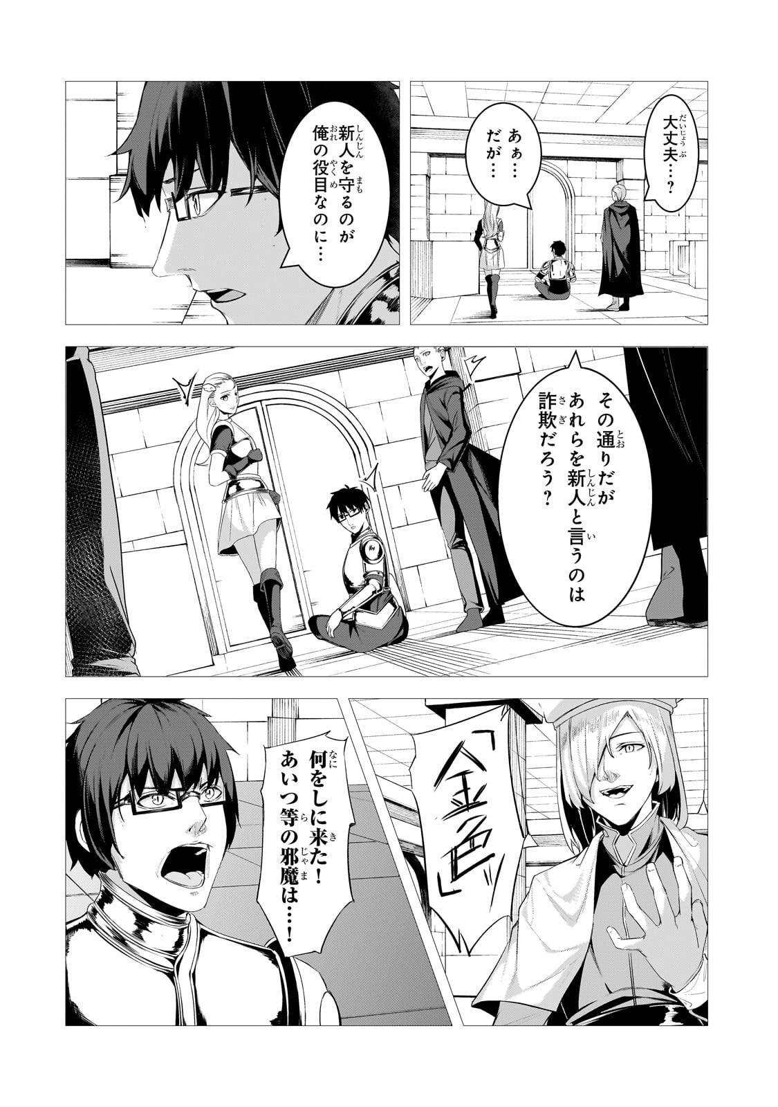 追放されたS級鑑定士は最強のギルドを創る - 第26話 - Page 26