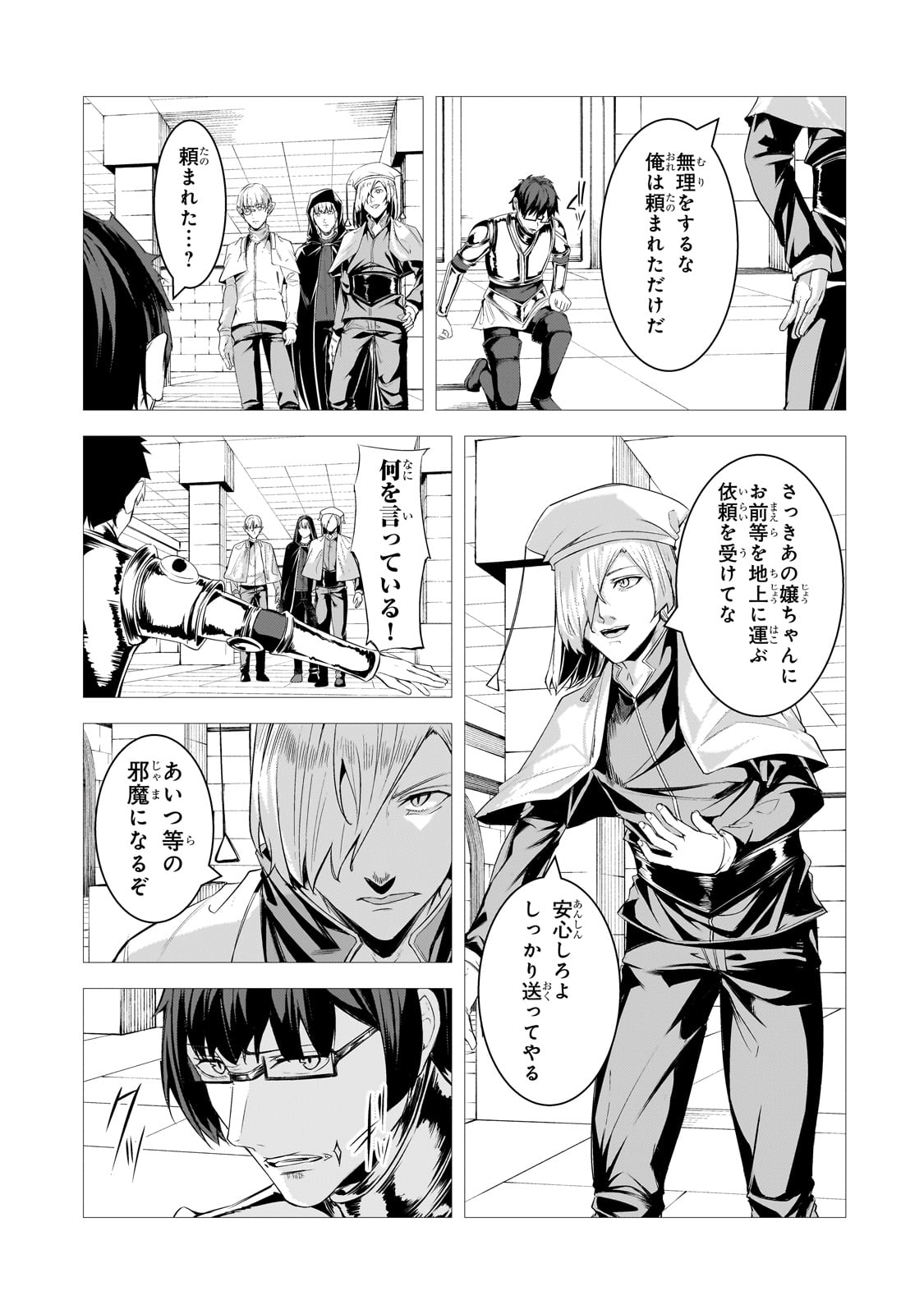 追放されたS級鑑定士は最強のギルドを創る - 第26話 - Page 27