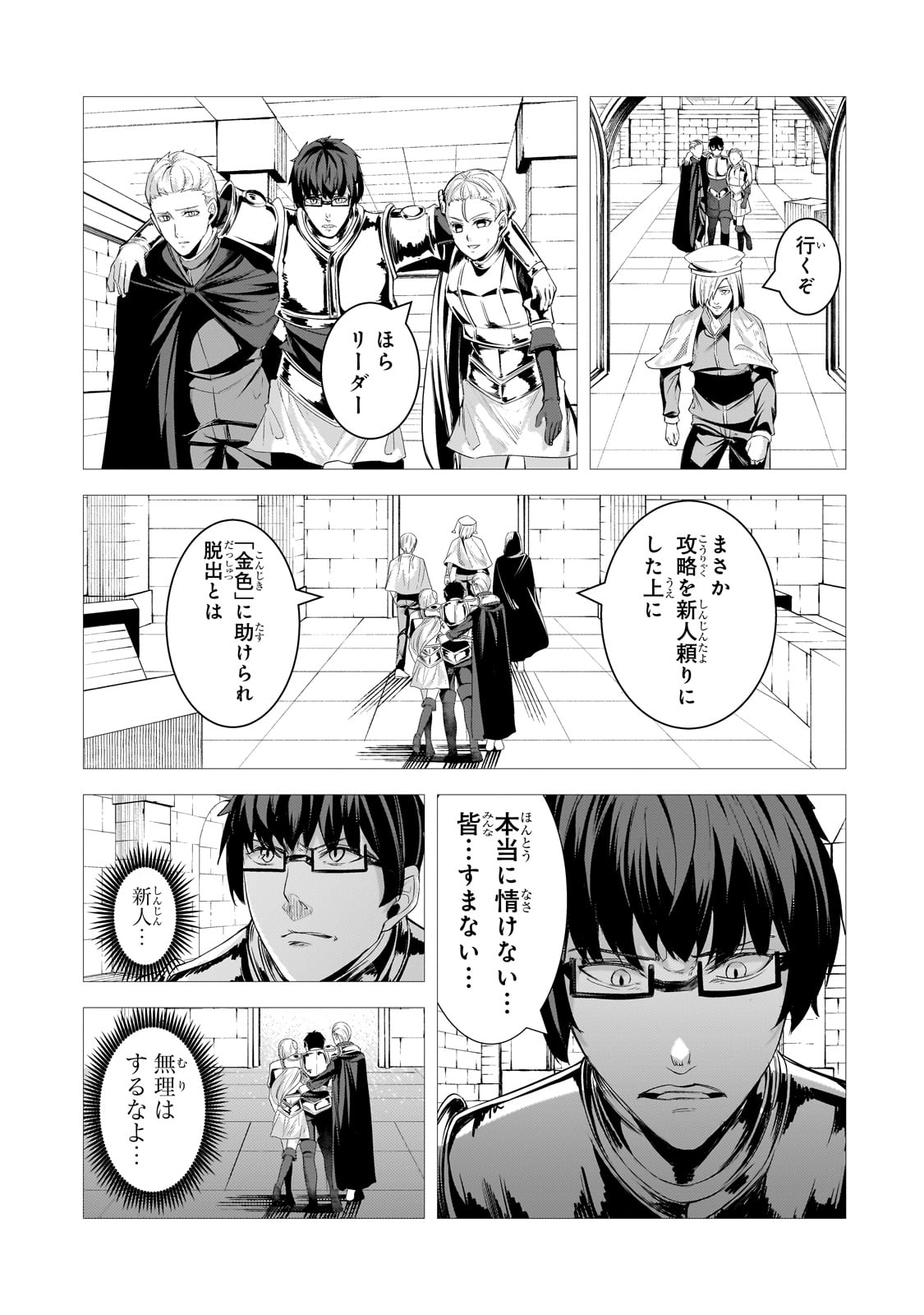 追放されたS級鑑定士は最強のギルドを創る - 第26話 - Page 29