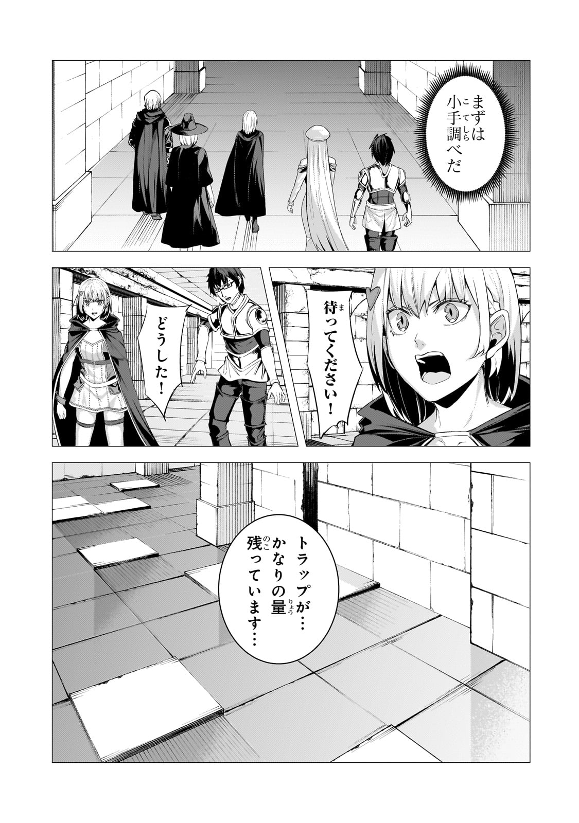 追放されたS級鑑定士は最強のギルドを創る - 第25話 - Page 11