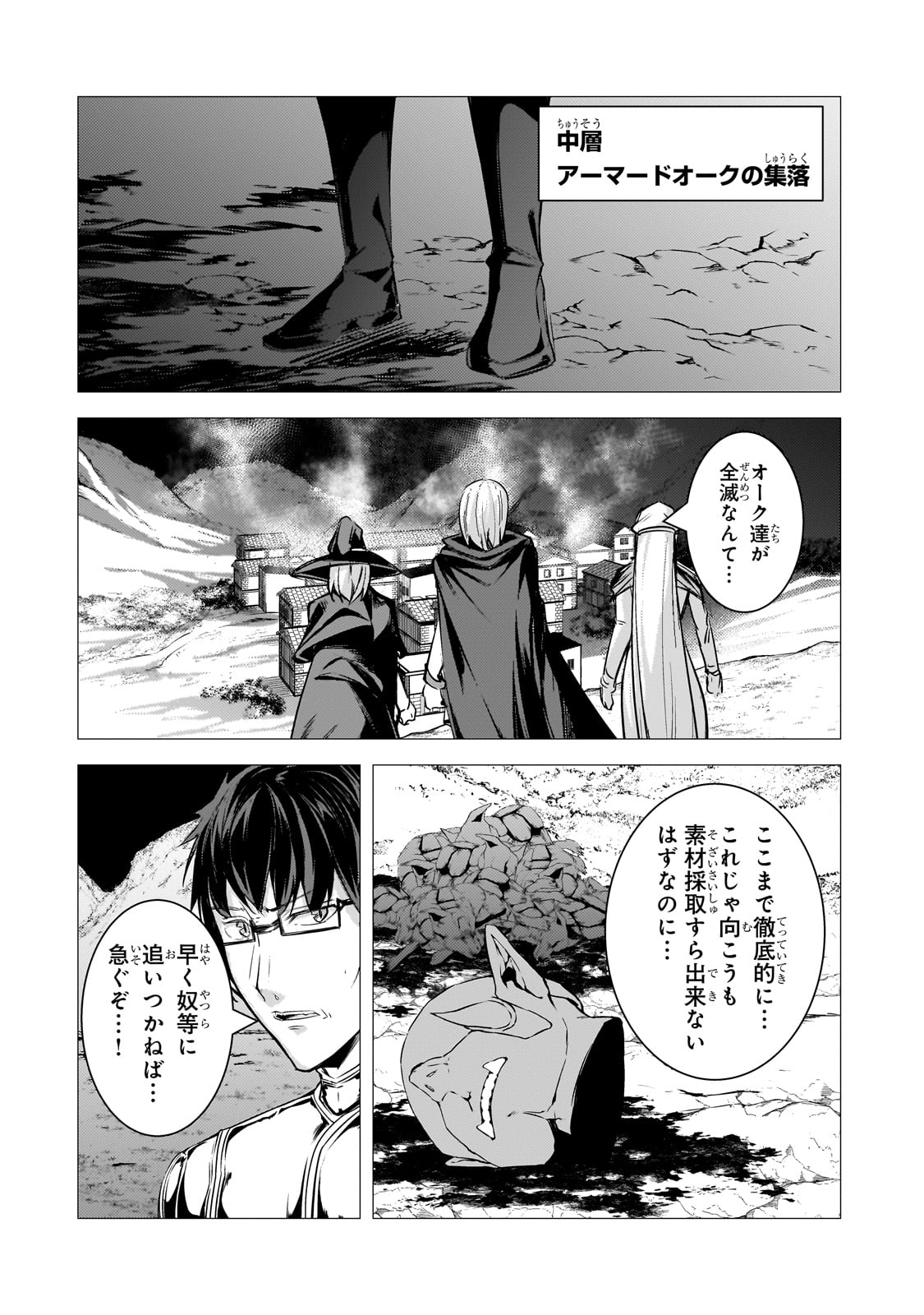 追放されたS級鑑定士は最強のギルドを創る - 第25話 - Page 16