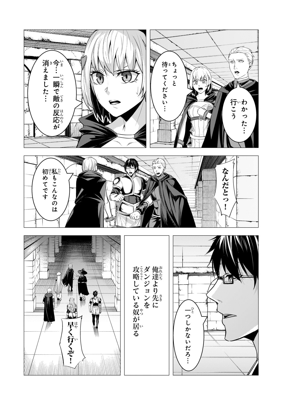 追放されたS級鑑定士は最強のギルドを創る - 第24話 - Page 24