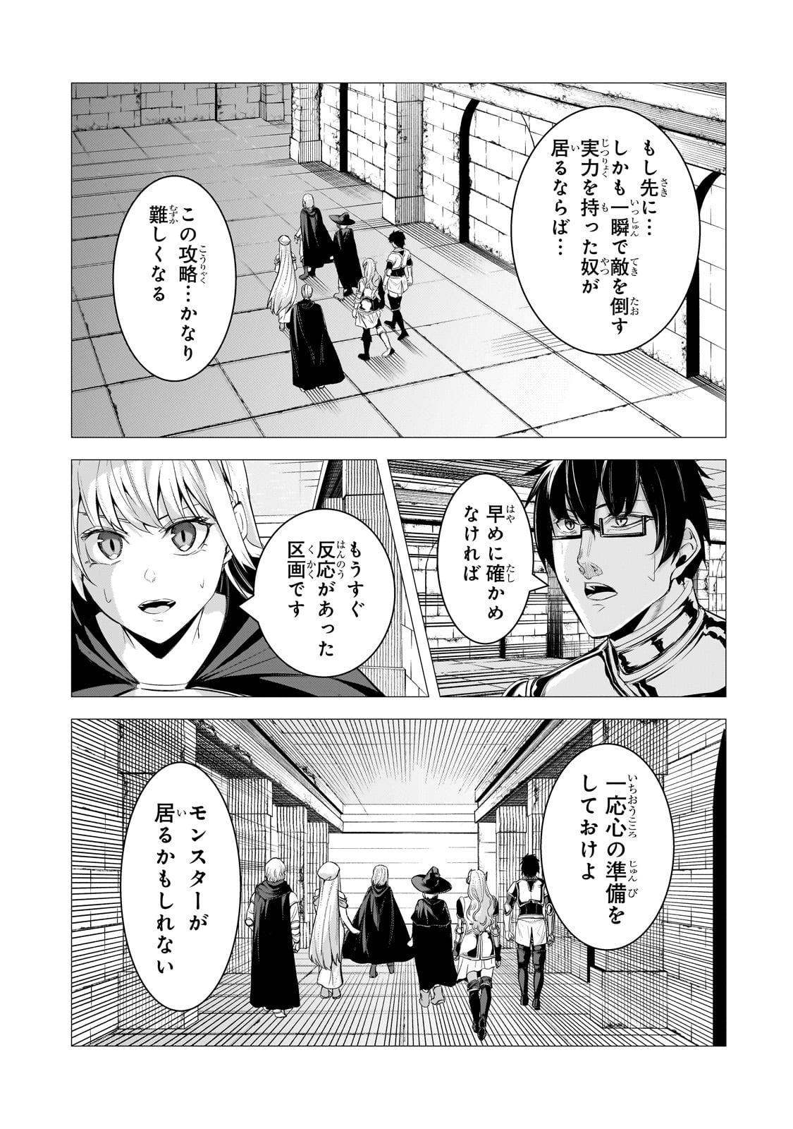 追放されたS級鑑定士は最強のギルドを創る - 第24話 - Page 25