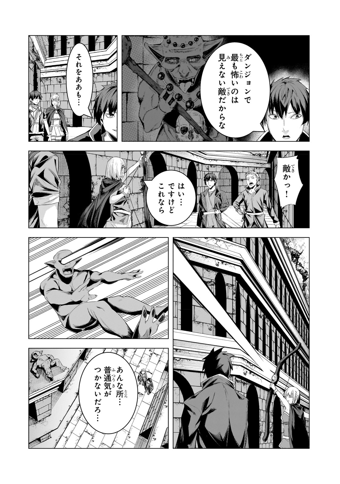 追放されたS級鑑定士は最強のギルドを創る - 第21話 - Page 6