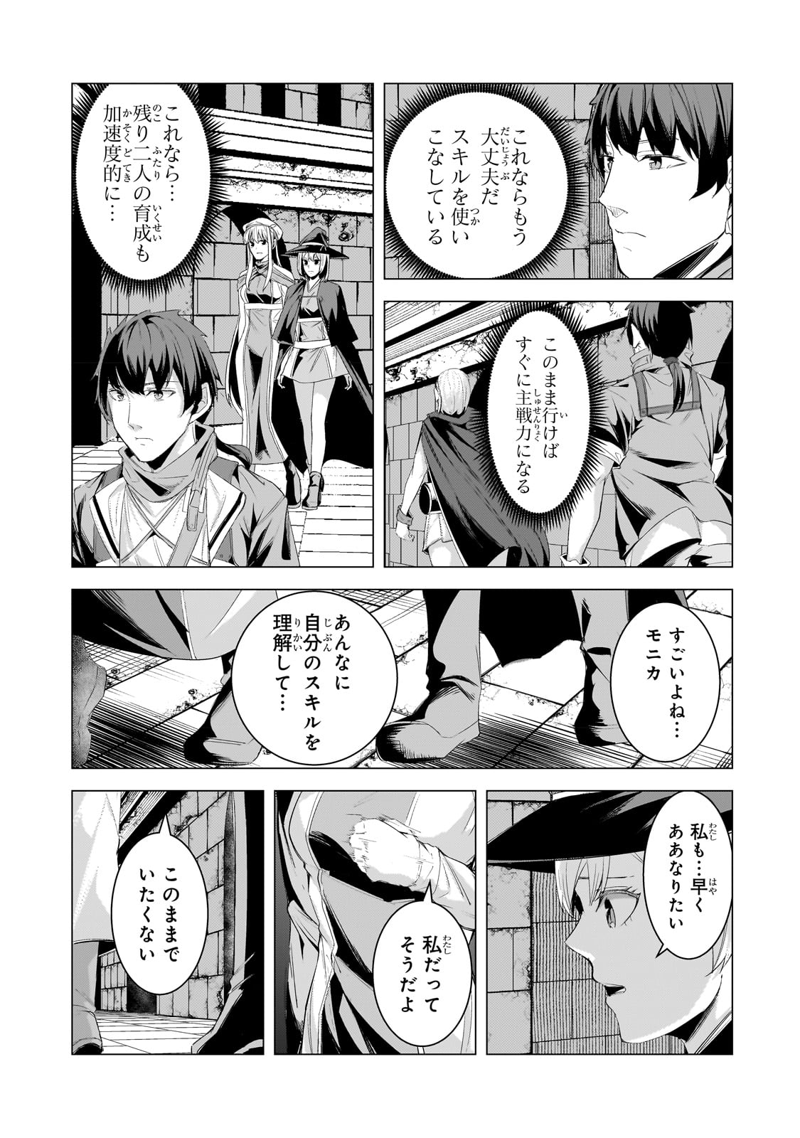 追放されたS級鑑定士は最強のギルドを創る - 第21話 - Page 7