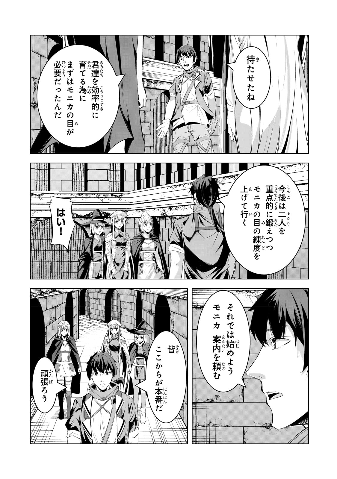 追放されたS級鑑定士は最強のギルドを創る - 第21話 - Page 9